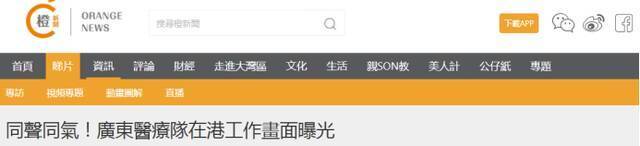 香港“橙新闻”报道截图