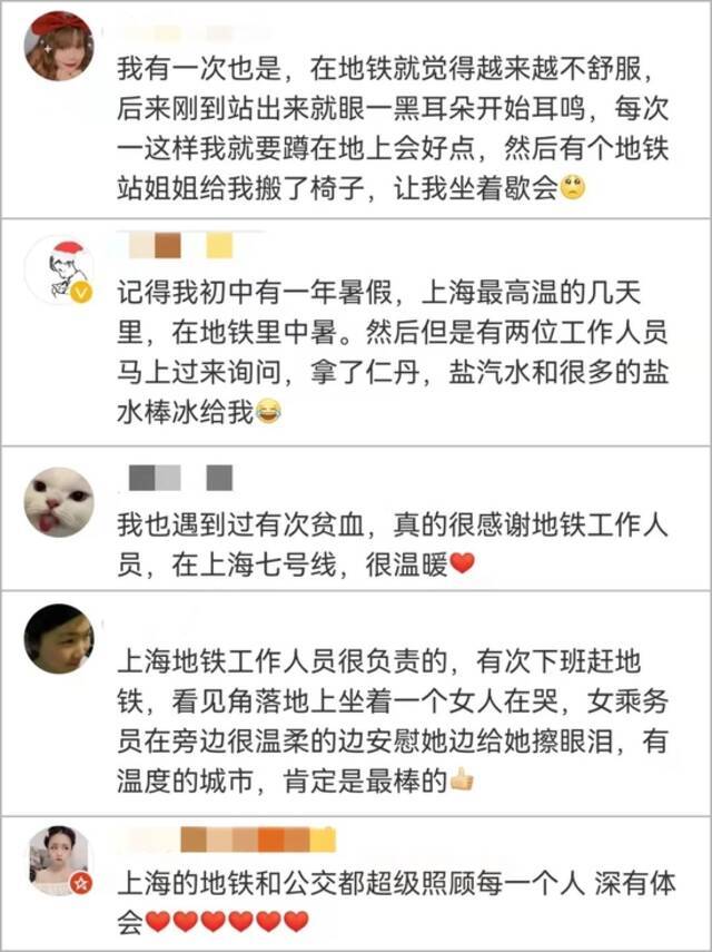 晚高峰上海地铁为贫血乘客停车2分钟，网友：我也曾被照顾到