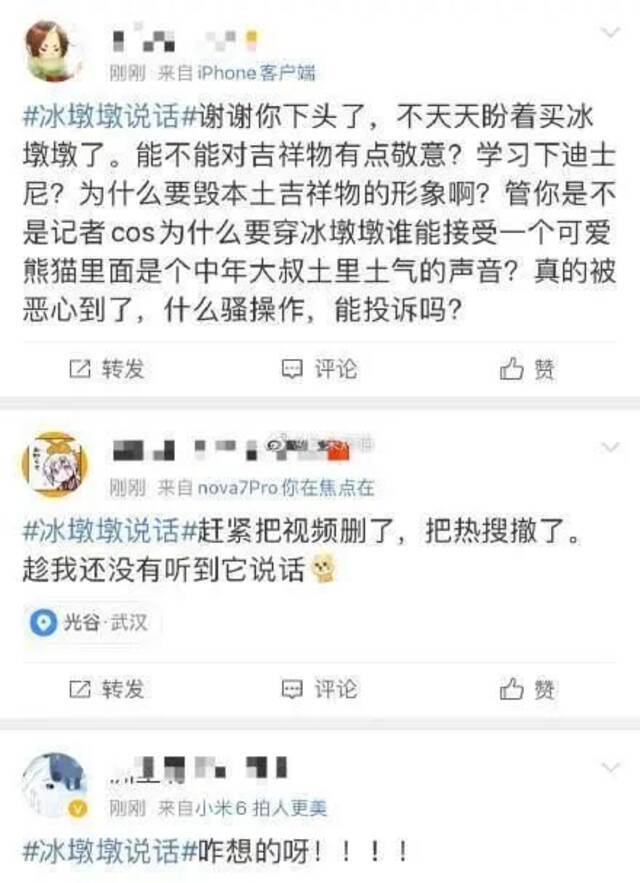 使用“冰墩墩”做恶搞表情包? 违法！