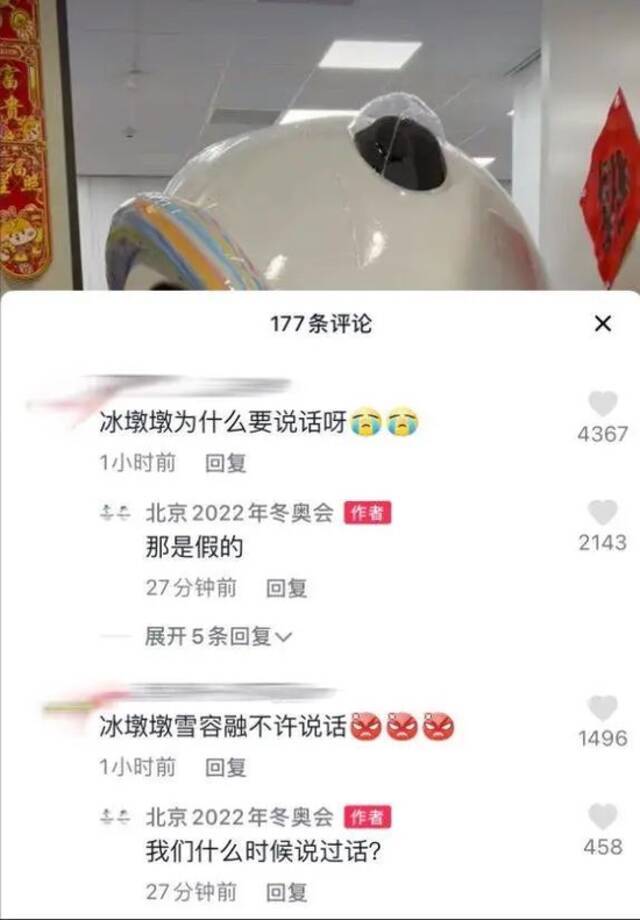 使用“冰墩墩”做恶搞表情包? 违法！