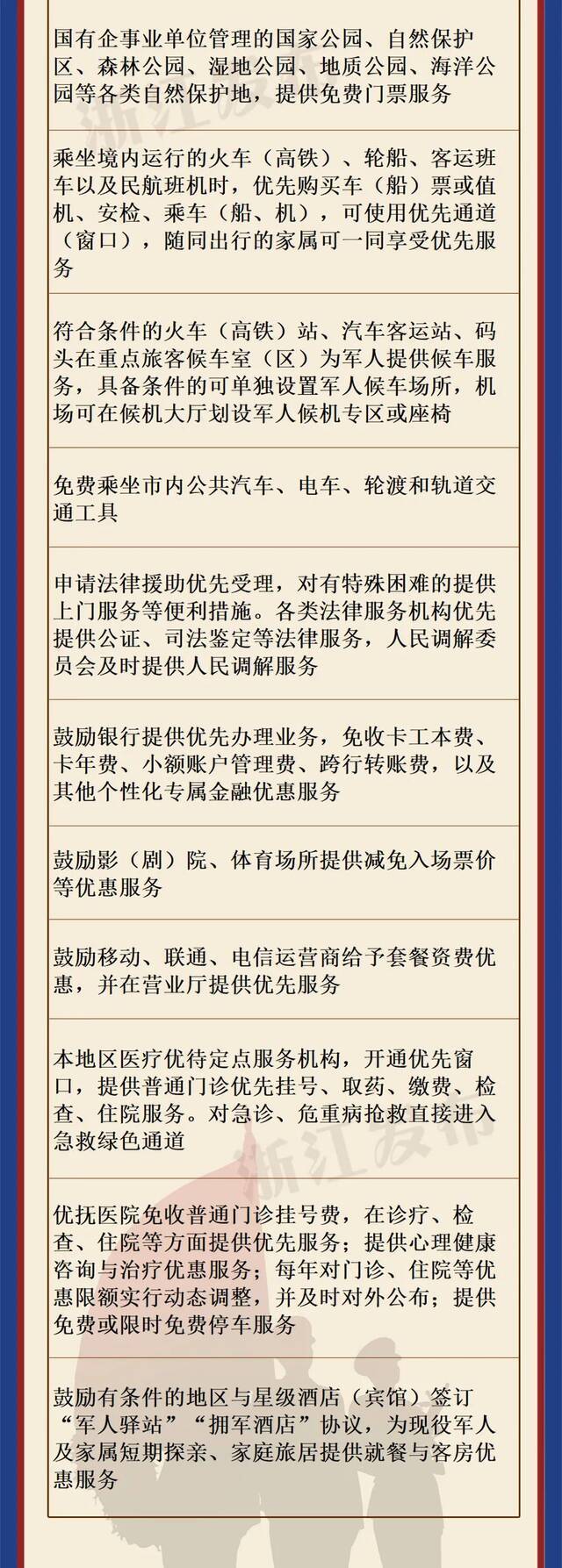 发放奖励金，高考降分录取，门票减免......浙江这些人可享受多项优待