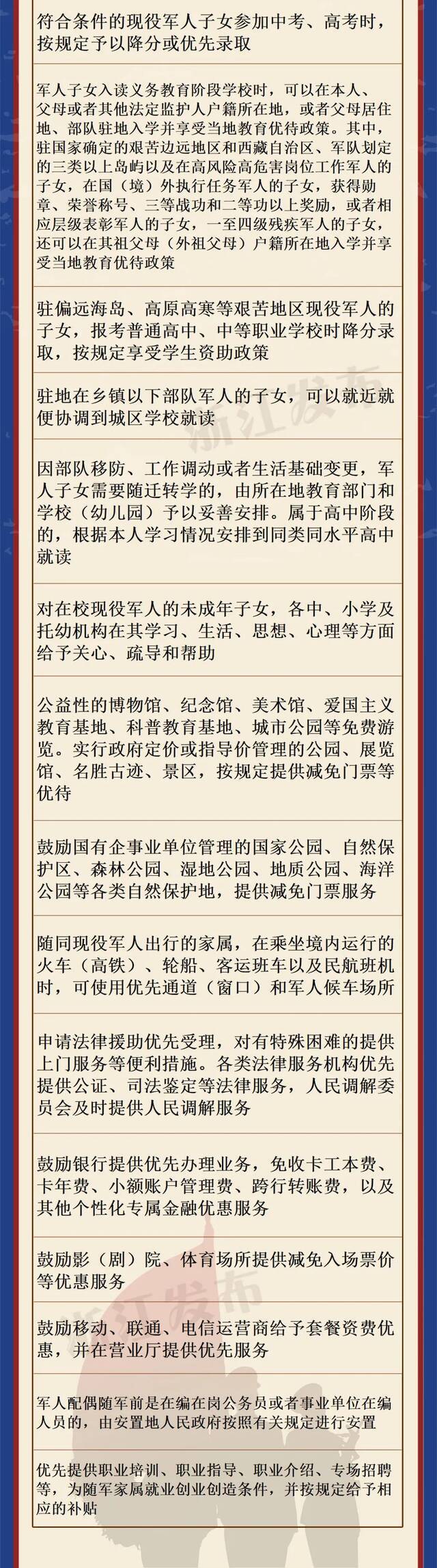 发放奖励金，高考降分录取，门票减免......浙江这些人可享受多项优待