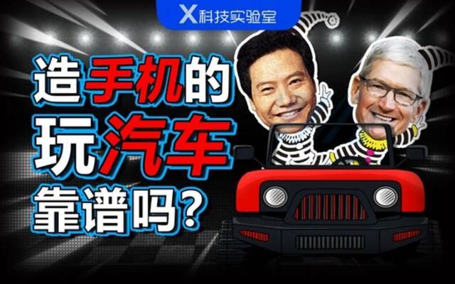 手机厂商玩汽车，“猪”还能被吹起来吗？