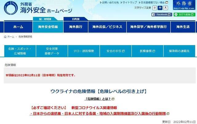日本外务省网站截图