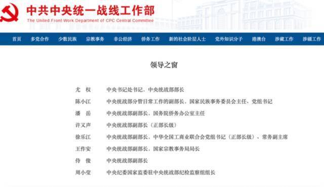 任职中央统战部一年多 国家民委主任陈小江职务调整
