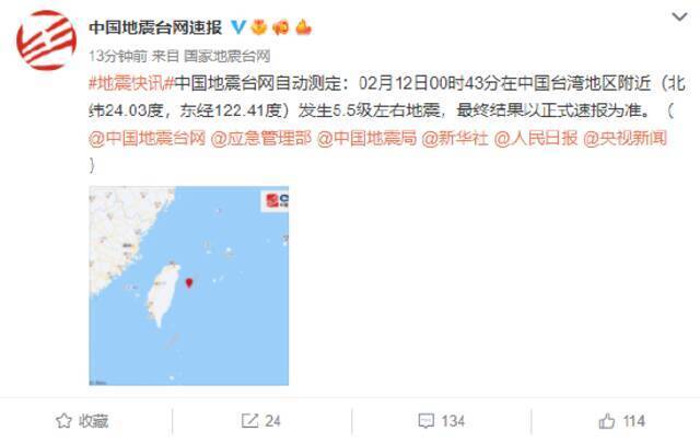 中国地震台网自动测定：中国台湾地区附近发生5.5级左右地震