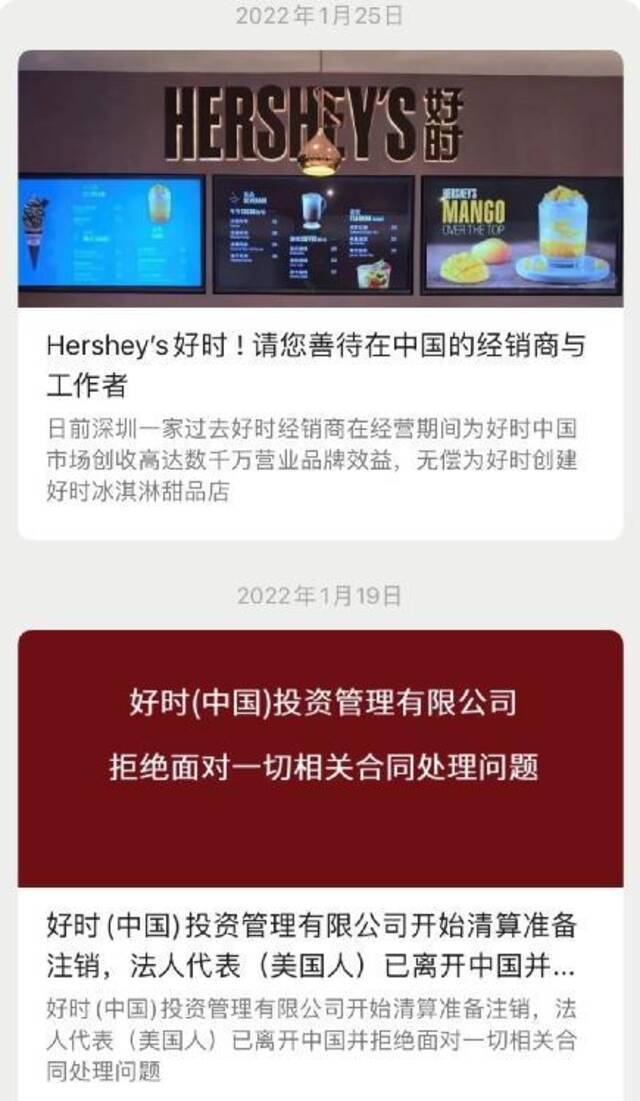 视频｜被传撤柜关店、退出中国 好时巧克力还