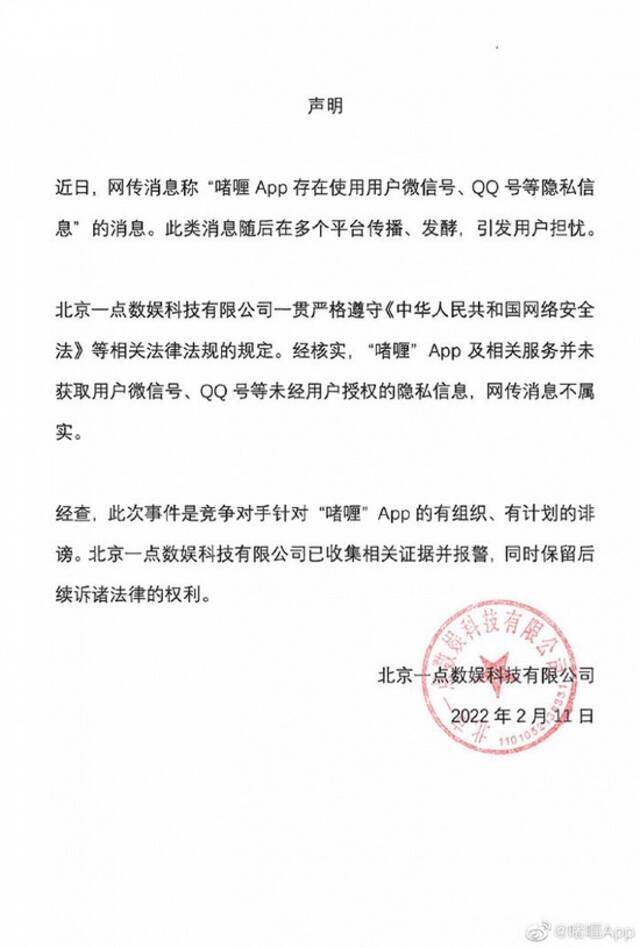 啫喱App否认未经授权获取用户隐私信息