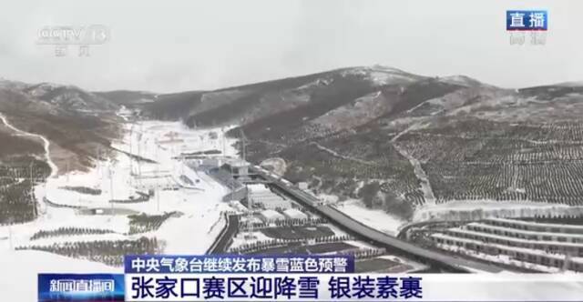 张家口赛区迎降雪 是否会对赛事产生影响？