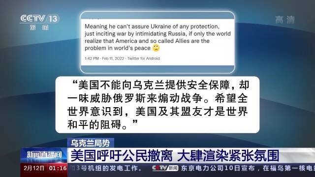 美国呼吁公民撤离乌克兰 大肆渲染紧张氛围