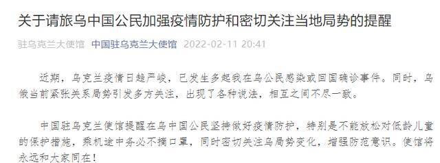 中国驻乌克兰大使馆微信公号截图