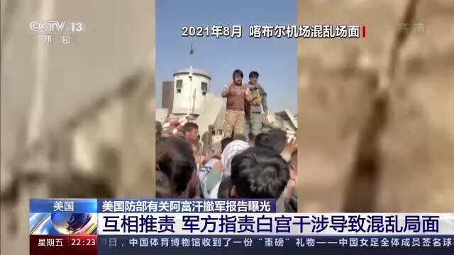 拜登签署！阿富汗政府愤怒！