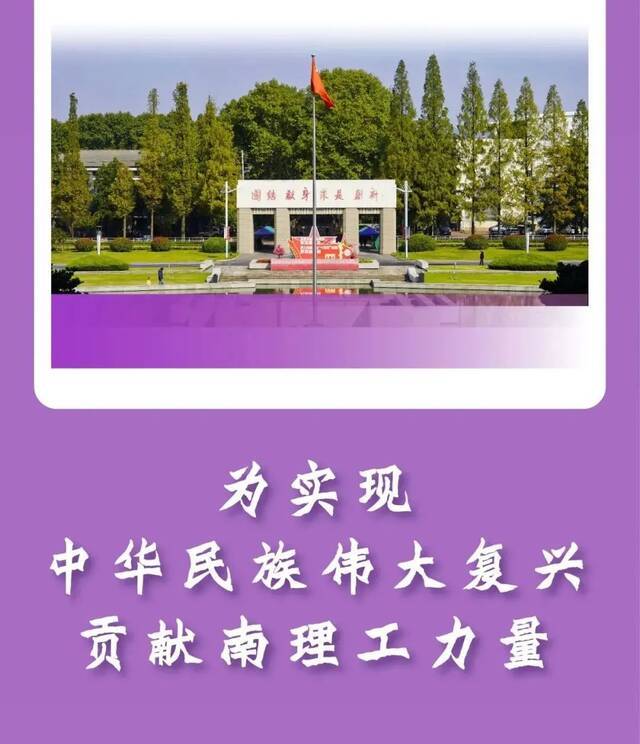 出品丨南京理工大学党委宣传部