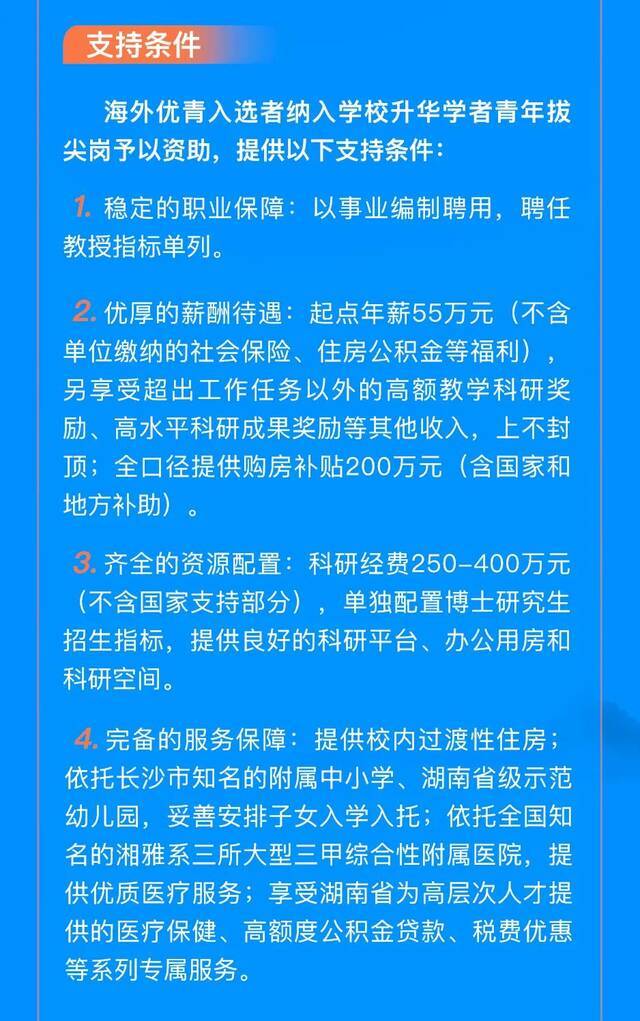 @全球英才，中南大学诚邀您申报海外优青！