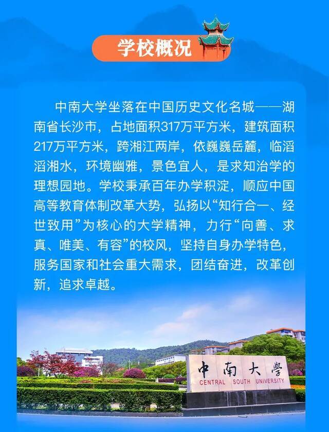 @全球英才，中南大学诚邀您申报海外优青！