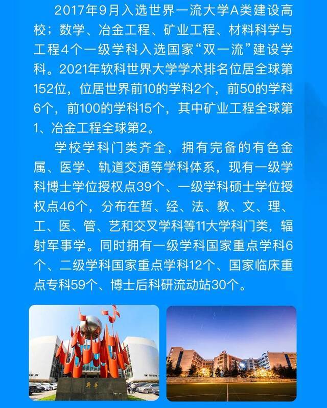 @全球英才，中南大学诚邀您申报海外优青！