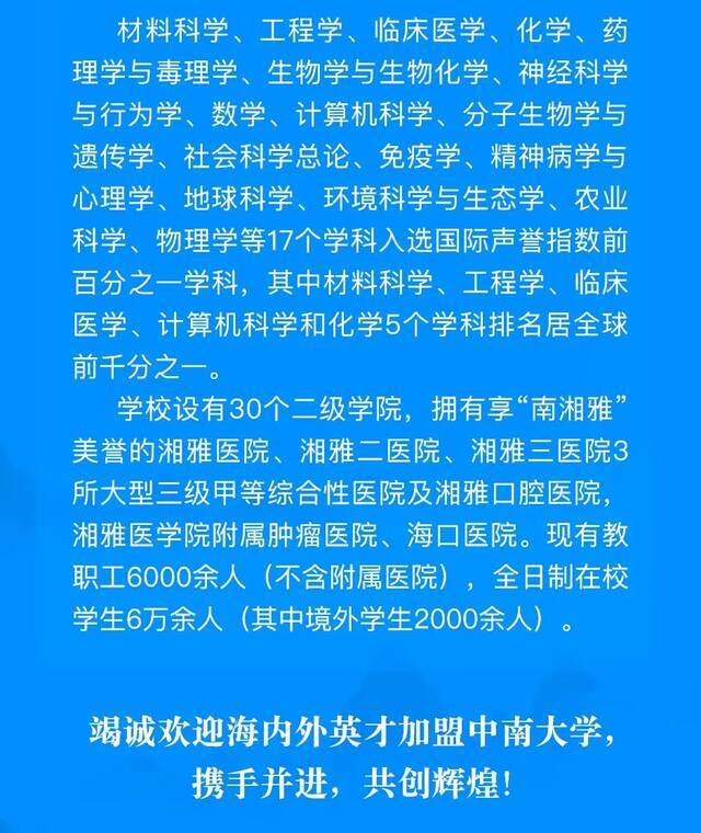 @全球英才，中南大学诚邀您申报海外优青！