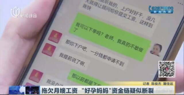 资金链断裂？上海一品牌家政公司拖欠工资数百万…