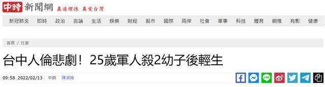 台湾“中时新闻网”报道截图