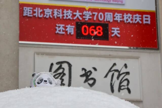 虎年的第一场雪！冰墩墩带你逛北科大校园！