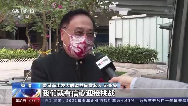 香港各界人士感谢国家支持 民众有信心战胜新冠疫情