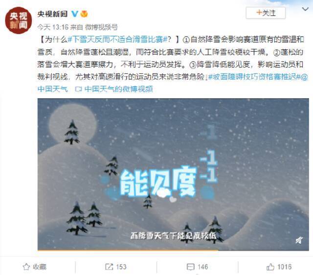 为什么下雪天反而不适合滑雪比赛？