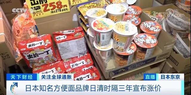 通胀加剧 日本方便面“鼻祖”也扛不住涨价了