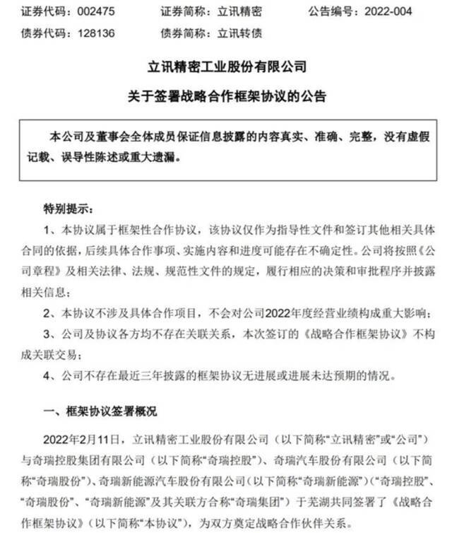 “果链”巨头立讯精密豪掷百亿造车！新能源汽车门槛究竟有多高？