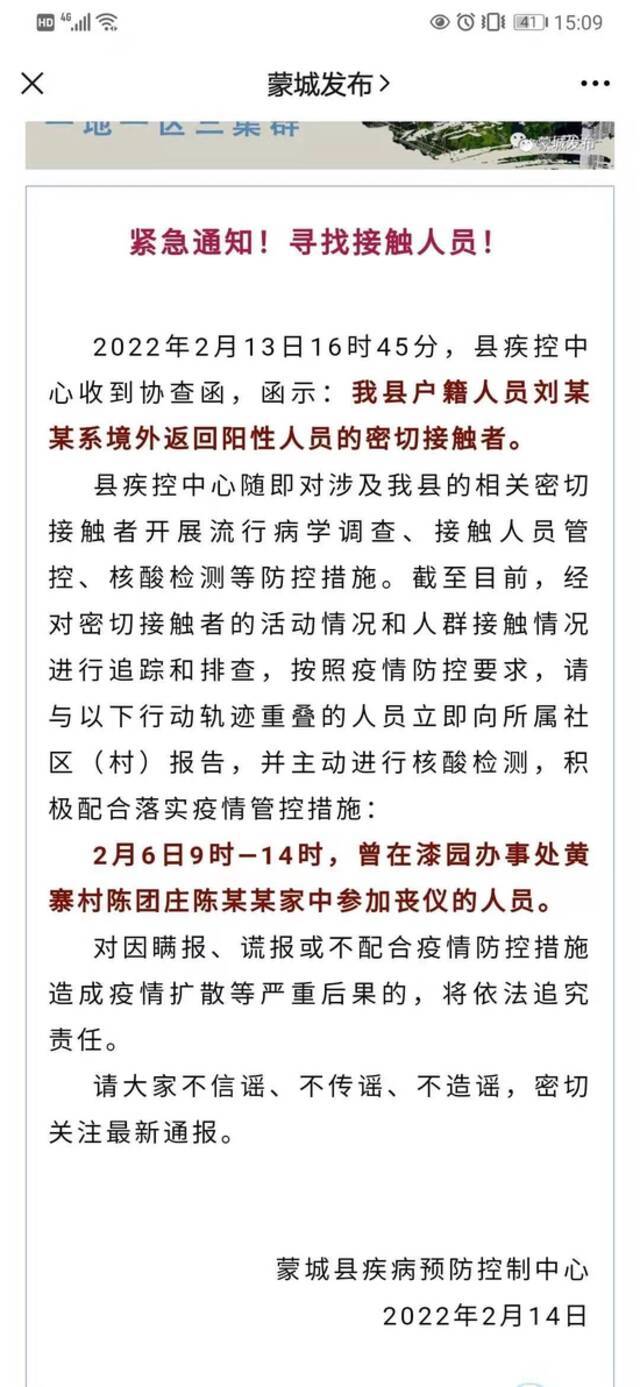 安徽蒙城发现一名密切接触者 紧急寻找相关接触人员