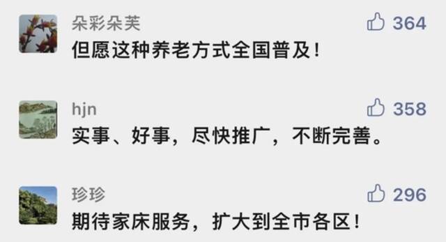 最低360元/月！上海老人有“家床”，护理、家政、陪护…养老可以不离家！