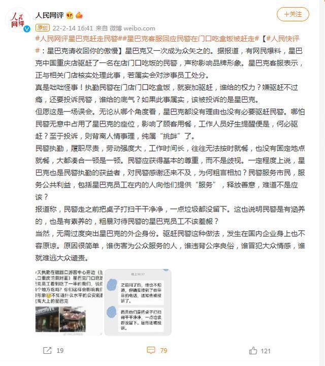 星巴克中国回应“驱赶吃盒饭民警”事件，称对“沟通误会”致以歉意