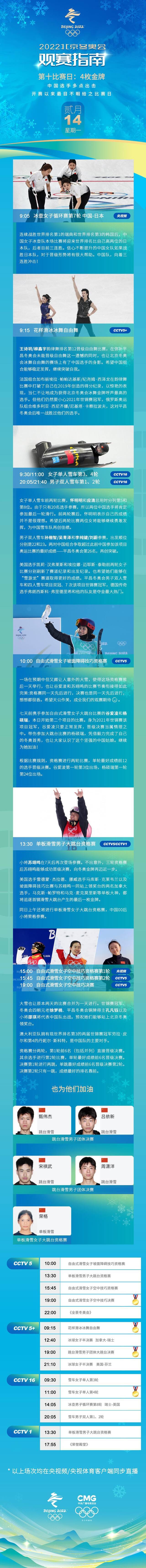 冬奥今日看点 徐梦桃再冲金 谷爱凌苏翊鸣再登场