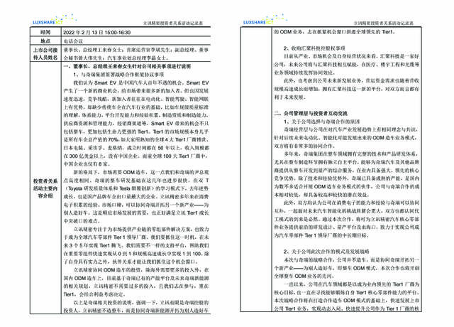 立讯精密：公司不造车，协同奇瑞开拓整车ODM模式