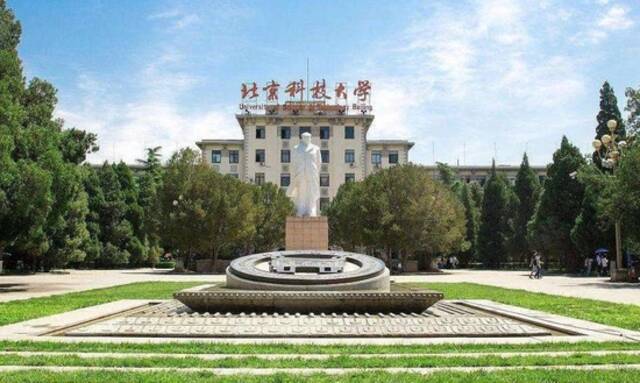 北京科技大学