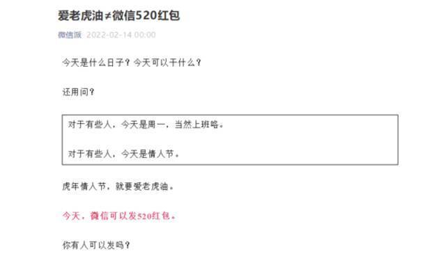 微信可发520红包 红包限额从200元提升至520元