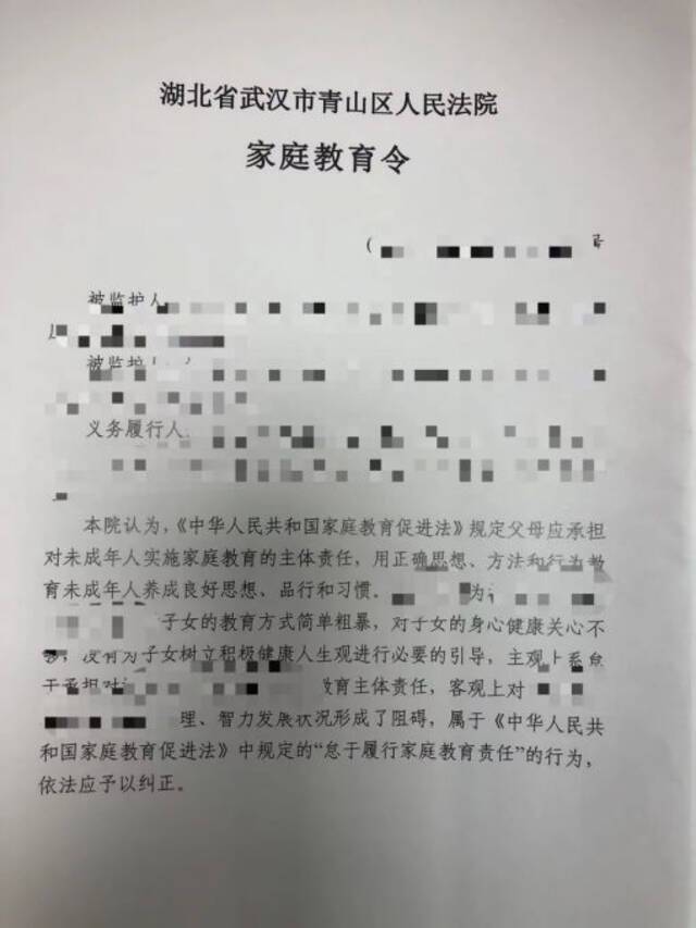 武汉发出首例家庭教育令