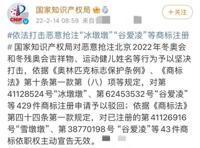 屡禁不止！“冰墩墩”“谷爱凌”等商标被恶意抢注