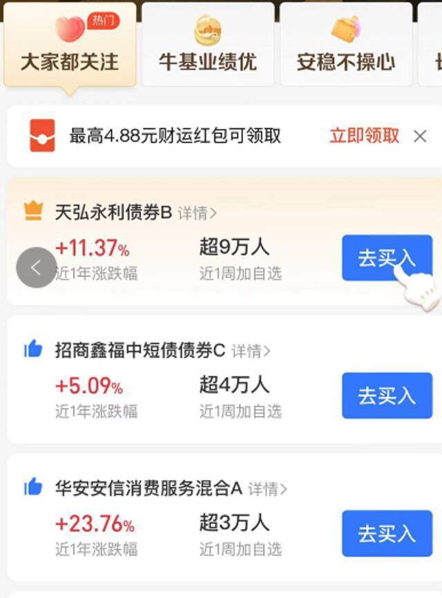 蚂蚁财富回应葛兰基金被“摘牌”：投资者较多配置稳健产品