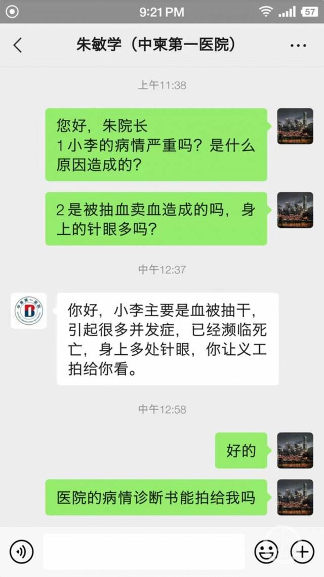 朱敏学院长通过微信接受上游新闻采访图片来源：微信截屏