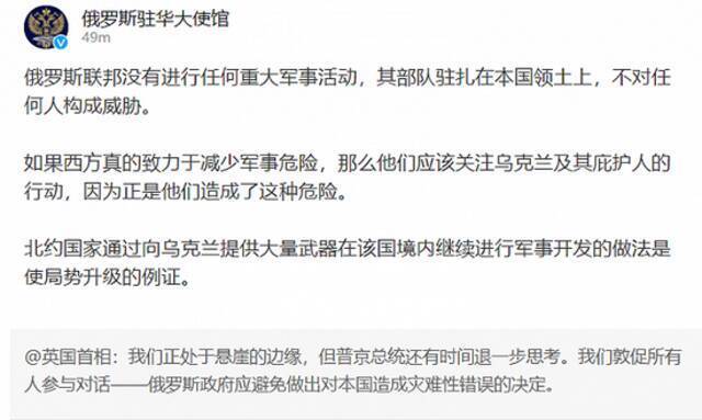 俄驻华使馆回应英国首相：俄罗斯未进行任何重大军事活动，不对任何人构成威胁