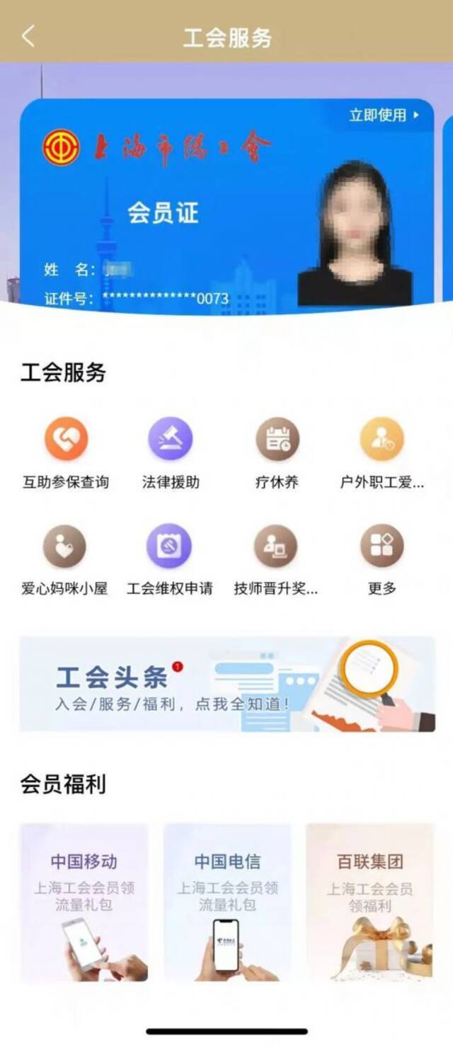 @在上海工作的你，快来领取这张电子会员证，一大波福利等你来