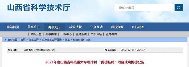山西27个科技重大专项“揭榜挂帅”项目成功揭榜