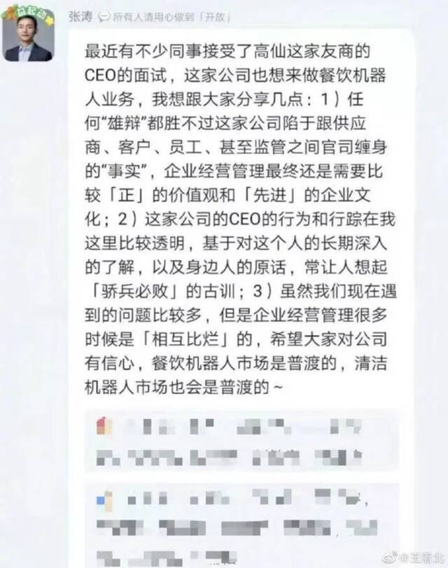 普渡科技CEO被曝辱骂员工：不点赞就退红包！网友：格局太小