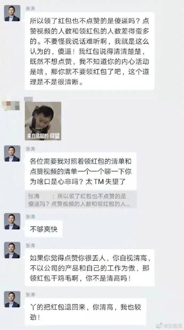 普渡科技CEO被曝辱骂员工：不点赞就退红包！网友：格局太小