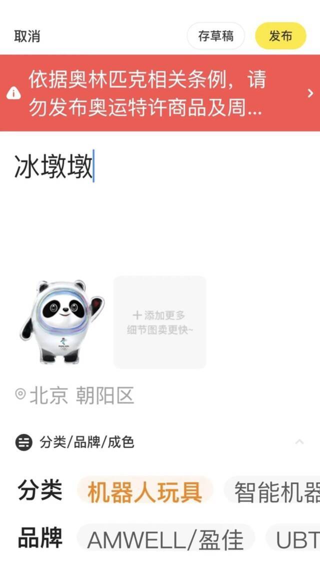 闲鱼APP截图。