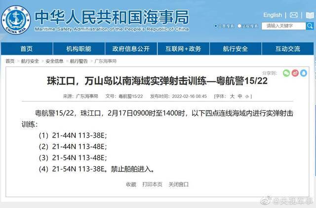 航行警告！珠江口万山岛以南海域实弹射击训练