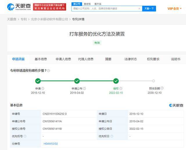 小米打车新专利：可优先分配低电量用户