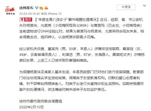 江苏省委省政府成立“丰县生育八孩女子”事件调查组