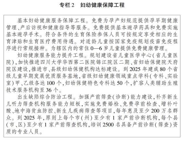 四川省人口发展中长期规划：将试行以经常居住地登记户口制度