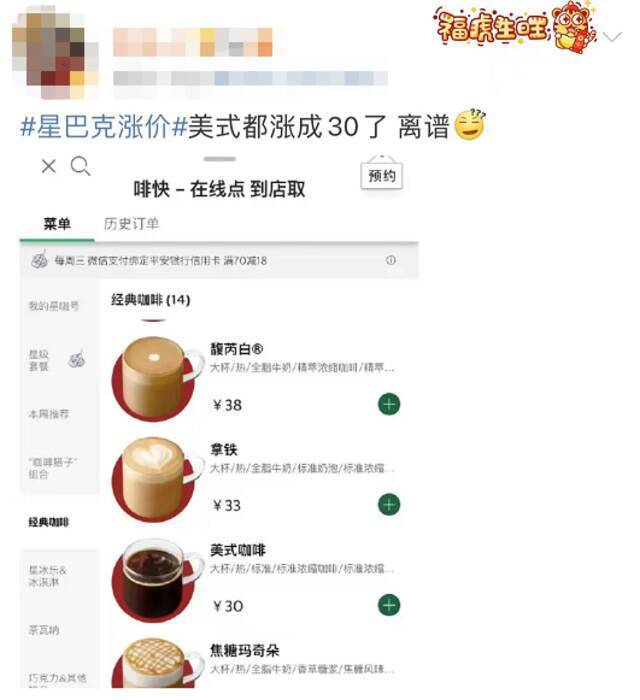 星巴克突然涨价，冲上热搜！“预计今年还要涨”